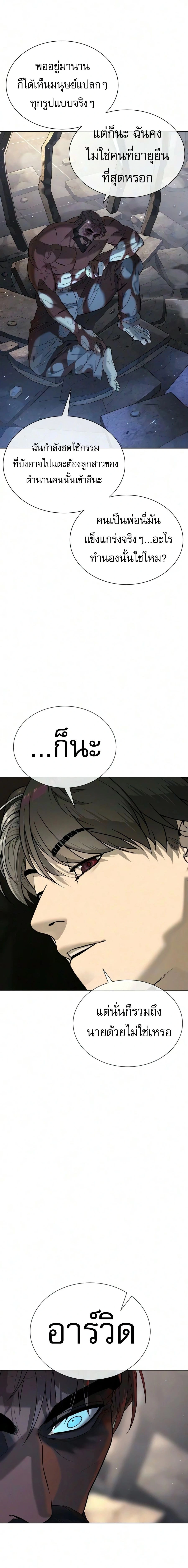 Killer Peter - นักฆ่าย้อนวัย - หน้า 8