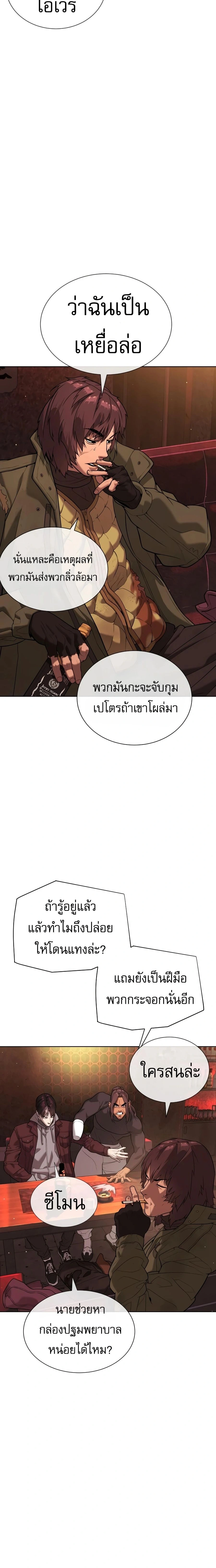 Killer Peter - นักฆ่าย้อนวัย - หน้า 12