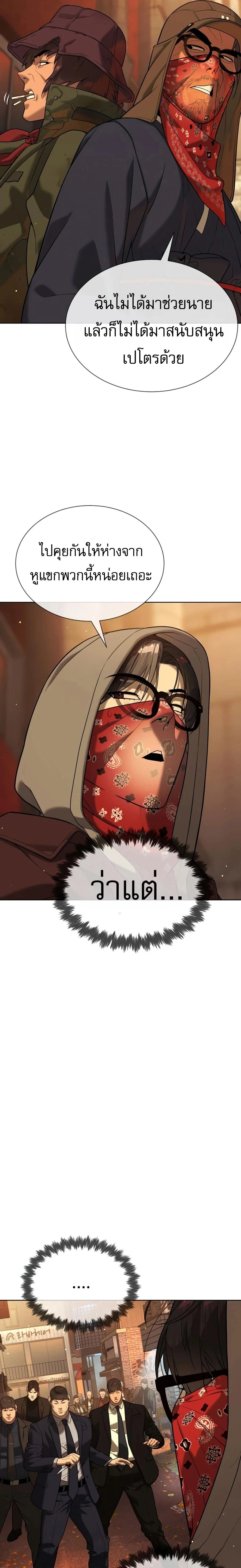 Killer Peter - นักฆ่าย้อนวัย - หน้า 3