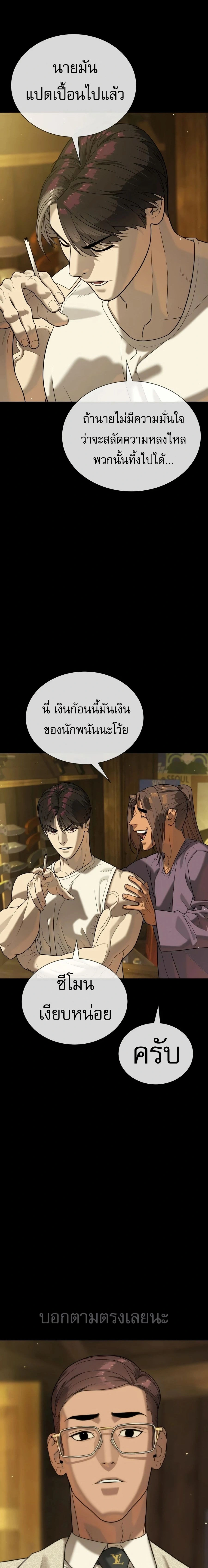 Killer Peter - นักฆ่าย้อนวัย - หน้า 33