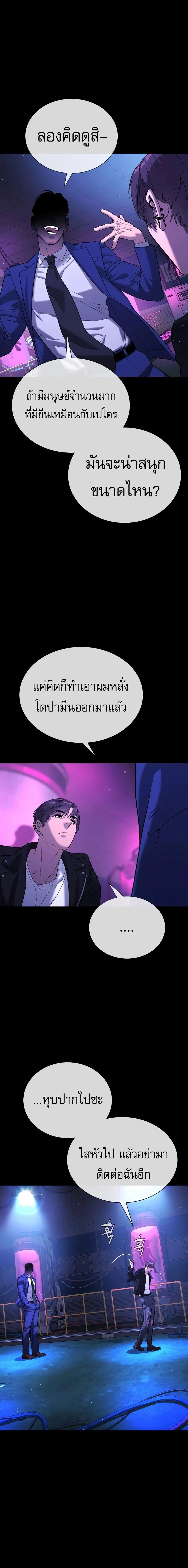 Killer Peter - นักฆ่าย้อนวัย - หน้า 38