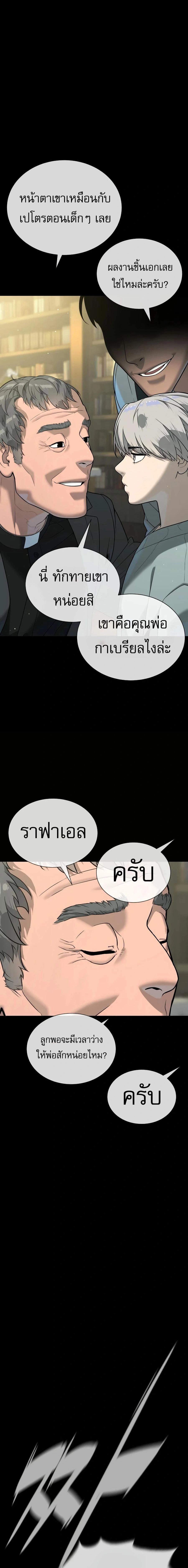 Killer Peter - นักฆ่าย้อนวัย - หน้า 42