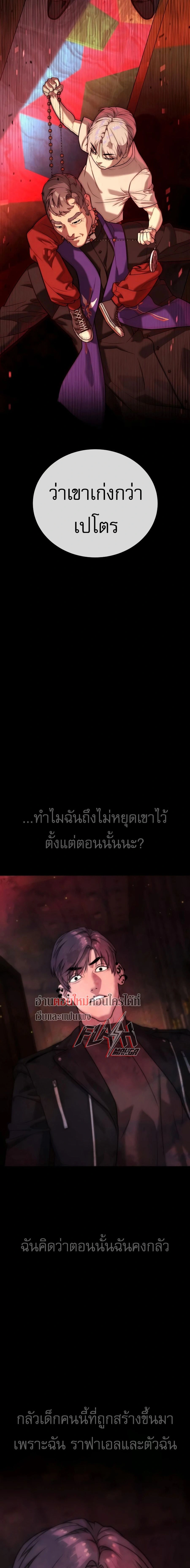 Killer Peter - นักฆ่าย้อนวัย - หน้า 48