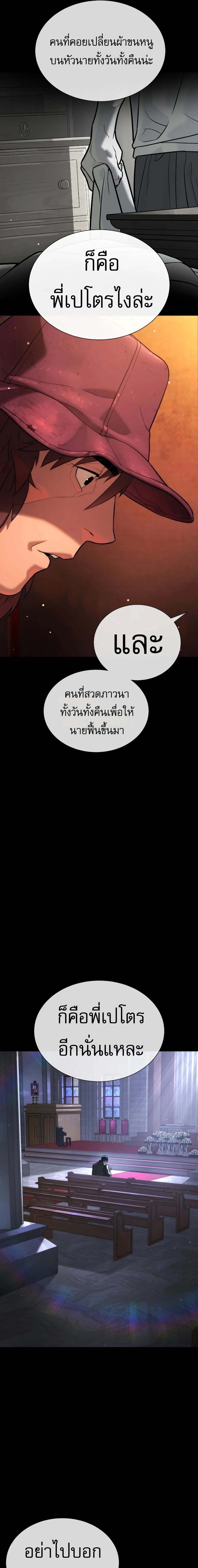 Killer Peter - นักฆ่าย้อนวัย - หน้า 51