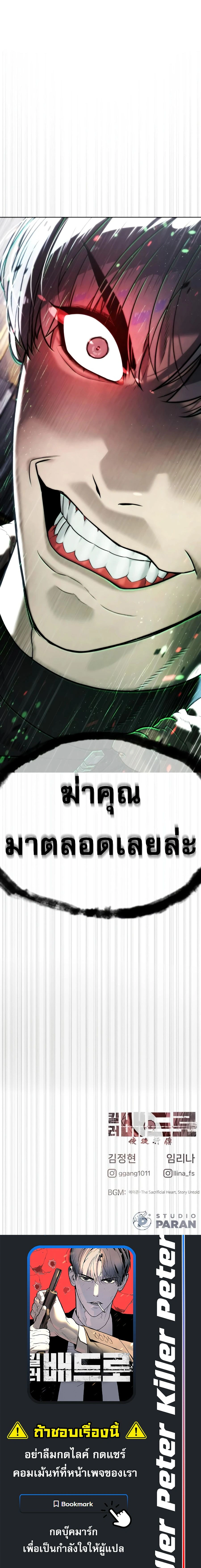 Killer Peter - นักฆ่าย้อนวัย - หน้า 60
