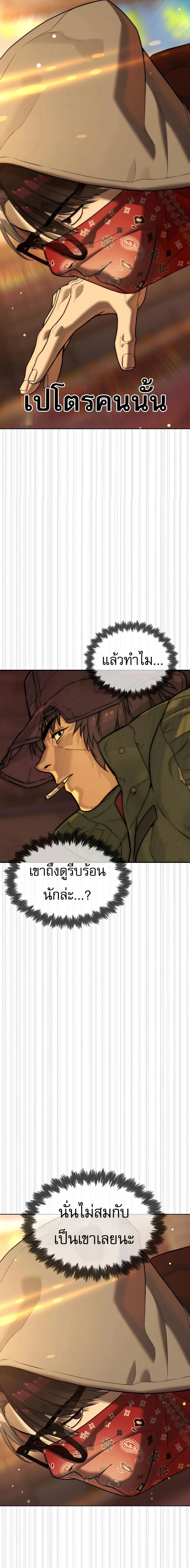 Killer Peter - นักฆ่าย้อนวัย - หน้า 7