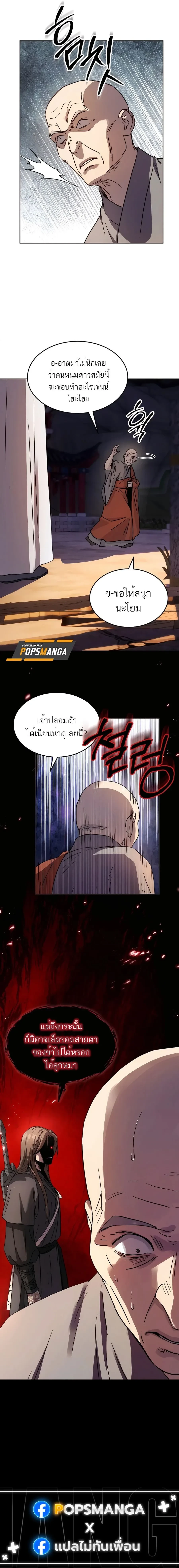 Absolute Dominion - เหนือฟ้าใต้หล้าข้าคือผู้พิชิต - หน้า 35