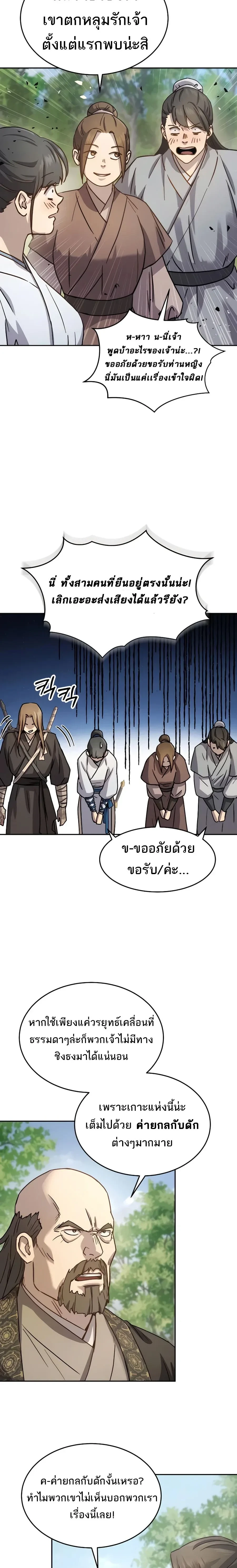 Absolute Dominion - เหนือฟ้าใต้หล้าข้าคือผู้พิชิต - หน้า 6