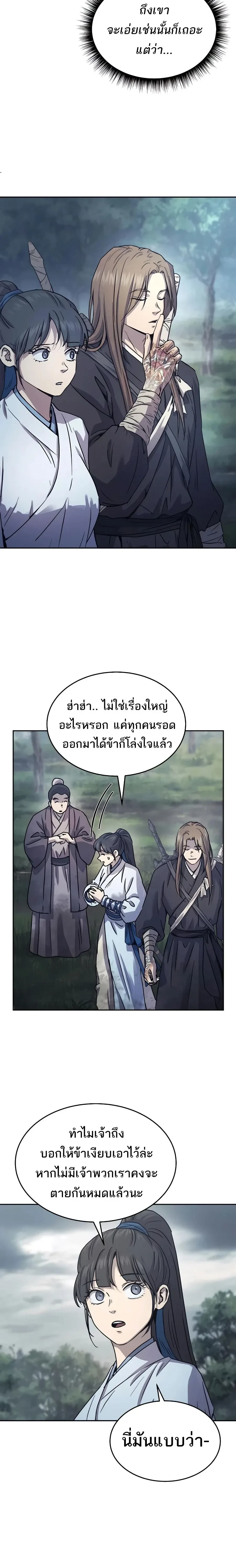 Absolute Dominion - เหนือฟ้าใต้หล้าข้าคือผู้พิชิต - หน้า 22