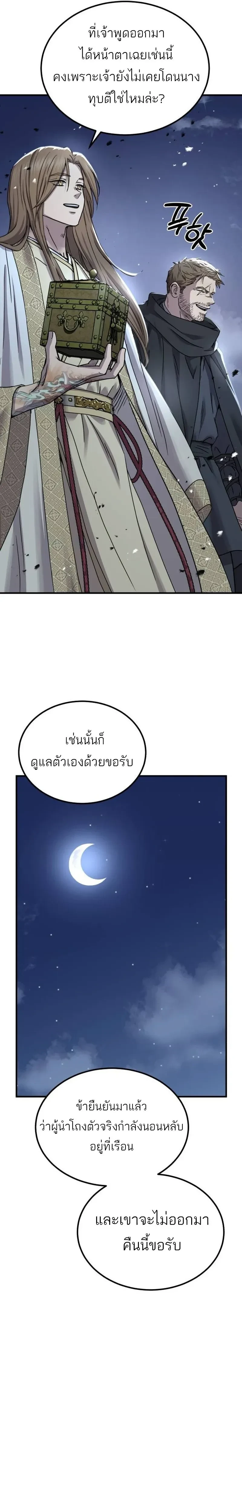 Absolute Dominion - เหนือฟ้าใต้หล้าข้าคือผู้พิชิต - หน้า 23