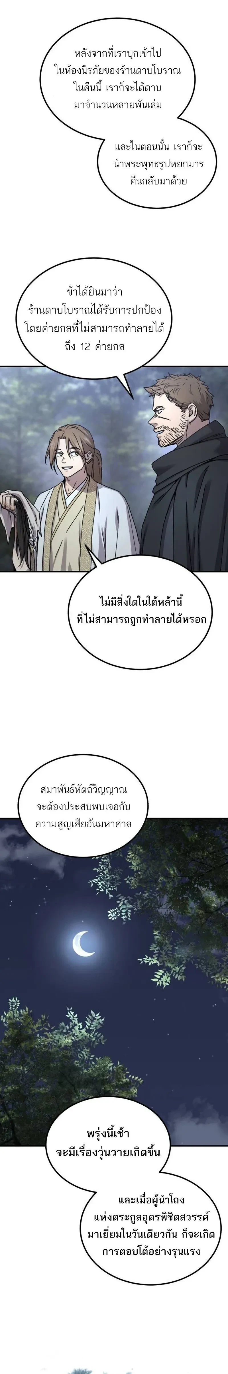 Absolute Dominion - เหนือฟ้าใต้หล้าข้าคือผู้พิชิต - หน้า 34