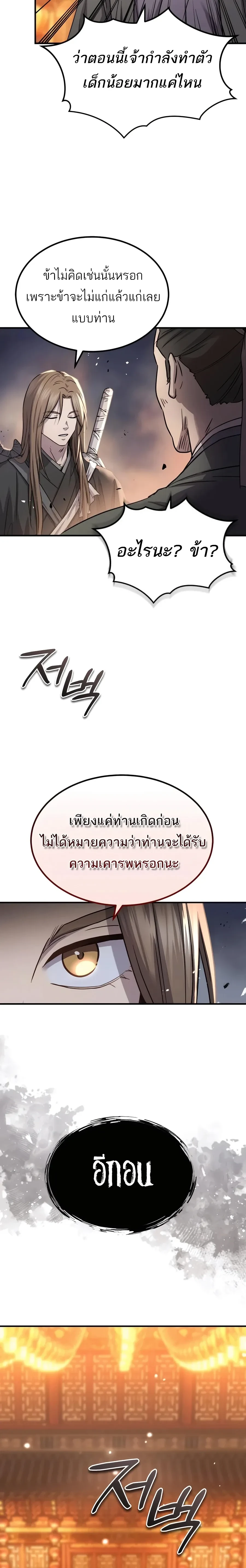 Absolute Dominion - เหนือฟ้าใต้หล้าข้าคือผู้พิชิต - หน้า 30