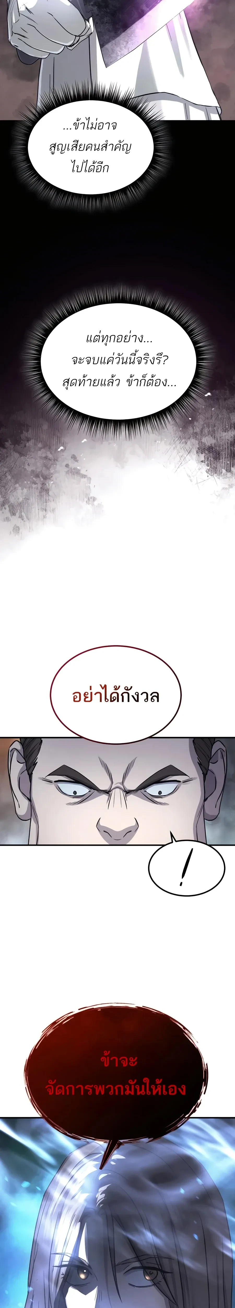 Absolute Dominion - เหนือฟ้าใต้หล้าข้าคือผู้พิชิต - หน้า 8