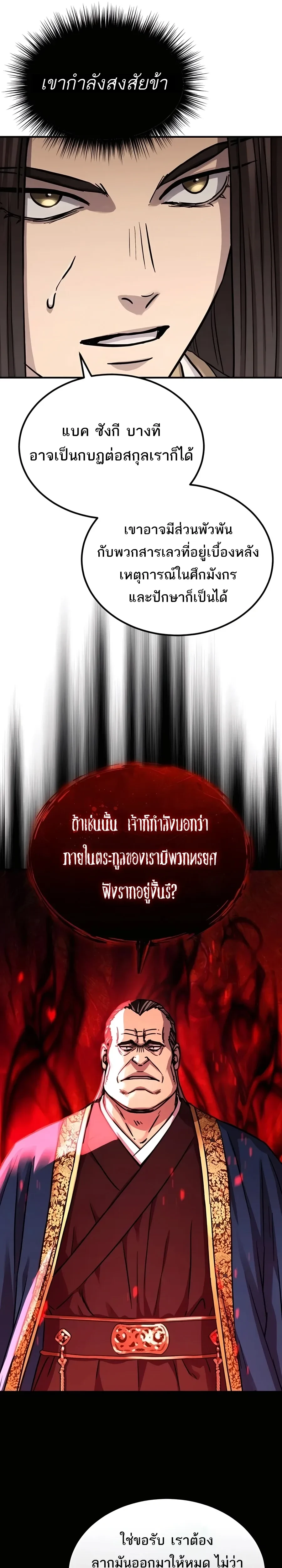Absolute Dominion - เหนือฟ้าใต้หล้าข้าคือผู้พิชิต - หน้า 13