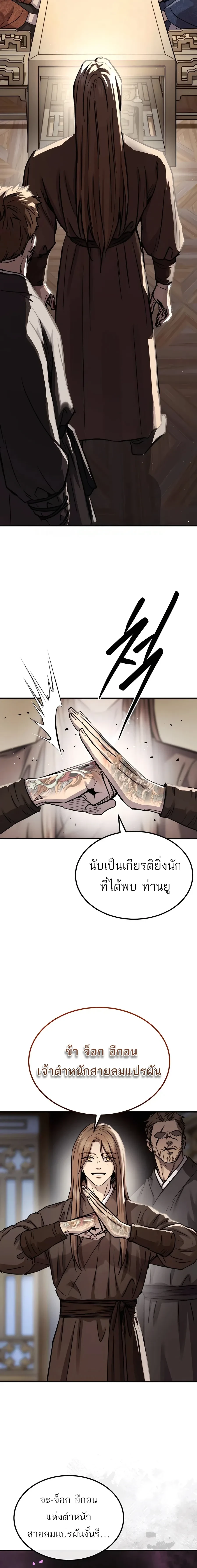 Absolute Dominion - เหนือฟ้าใต้หล้าข้าคือผู้พิชิต - หน้า 17