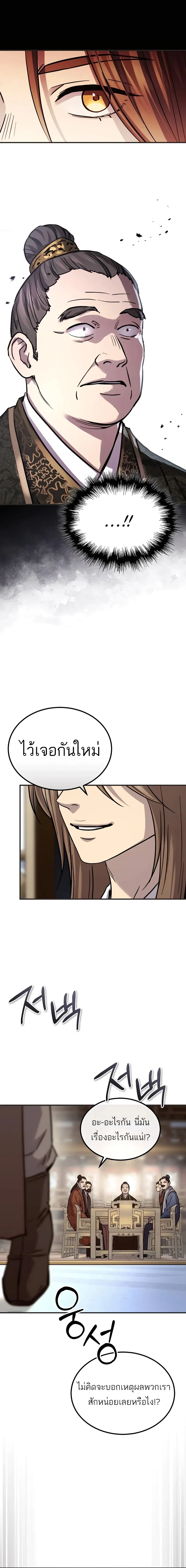 Absolute Dominion - เหนือฟ้าใต้หล้าข้าคือผู้พิชิต - หน้า 27