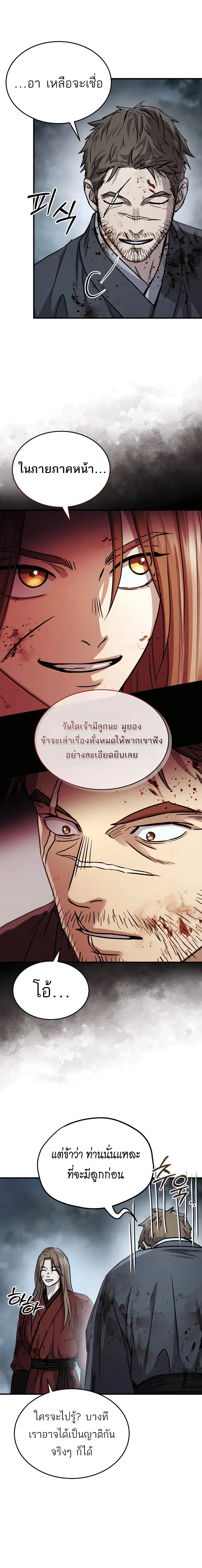 Absolute Dominion - เหนือฟ้าใต้หล้าข้าคือผู้พิชิต - หน้า 22