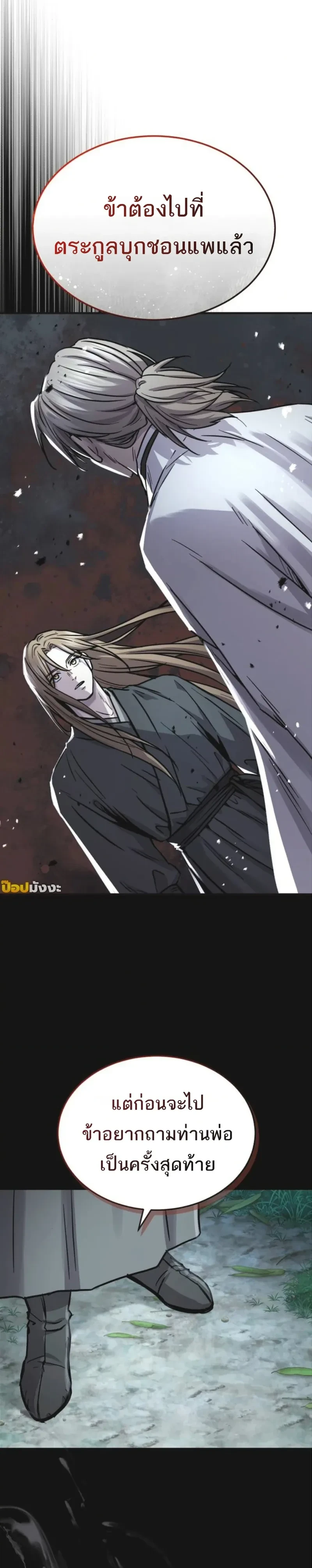 Absolute Dominion - เหนือฟ้าใต้หล้าข้าคือผู้พิชิต - หน้า 37