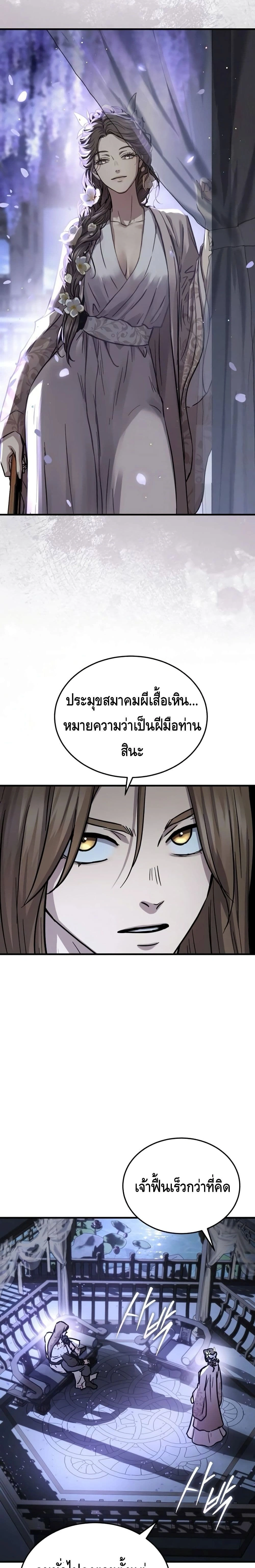 Absolute Dominion - เหนือฟ้าใต้หล้าข้าคือผู้พิชิต - หน้า 10