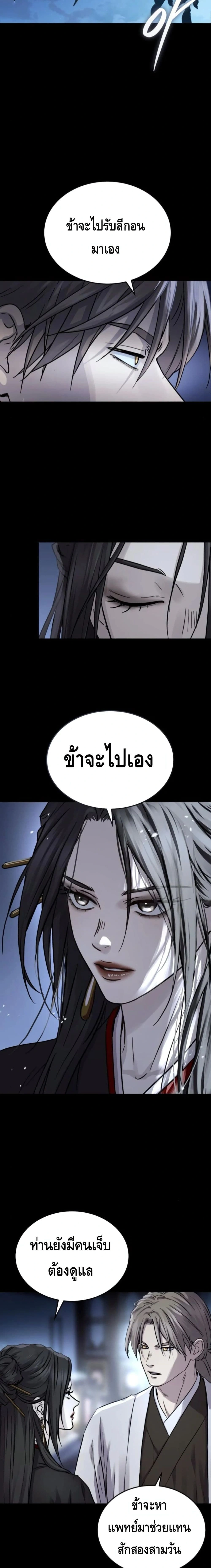 Absolute Dominion - เหนือฟ้าใต้หล้าข้าคือผู้พิชิต - หน้า 8