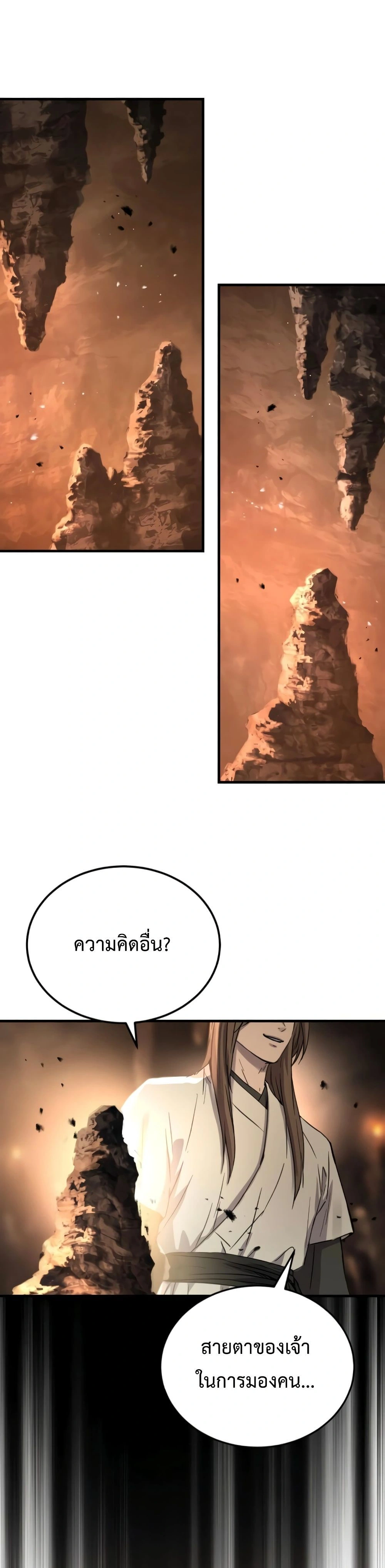 Absolute Dominion - เหนือฟ้าใต้หล้าข้าคือผู้พิชิต - หน้า 49