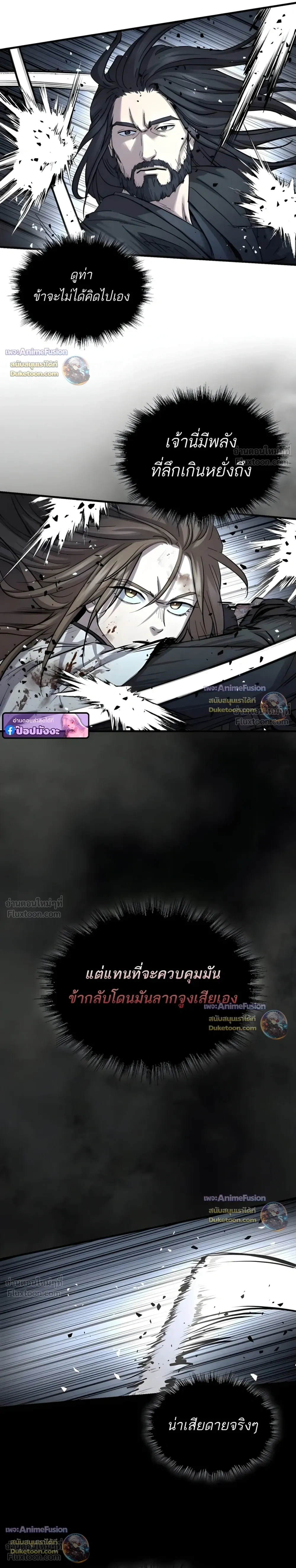 Absolute Dominion - เหนือฟ้าใต้หล้าข้าคือผู้พิชิต - หน้า 29