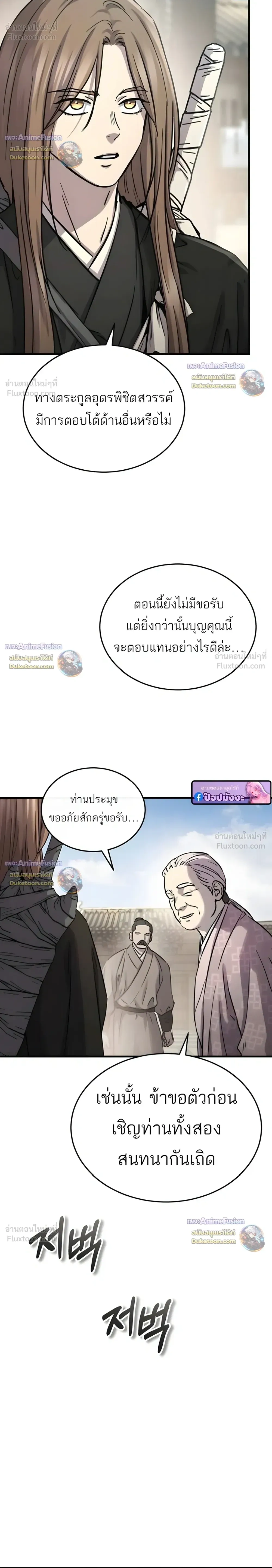 Absolute Dominion - เหนือฟ้าใต้หล้าข้าคือผู้พิชิต - หน้า 10