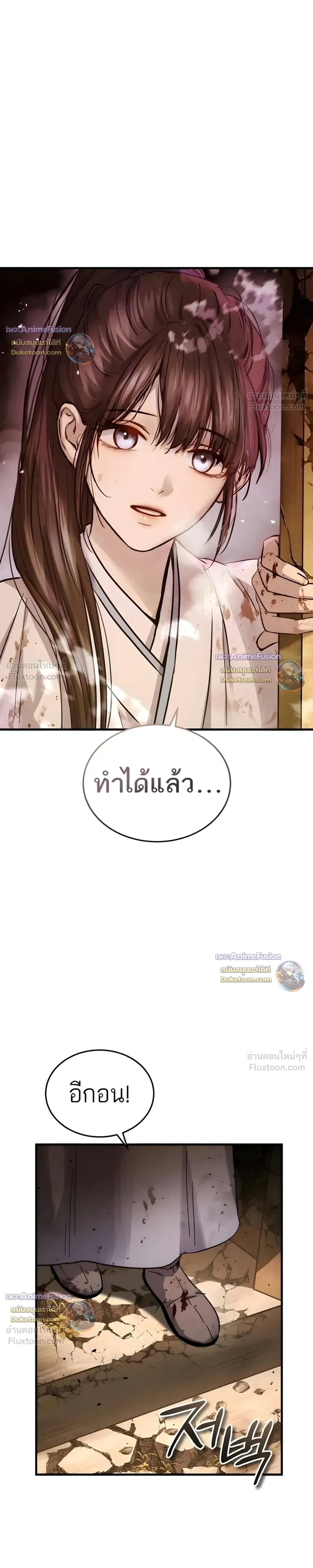 Absolute Dominion - เหนือฟ้าใต้หล้าข้าคือผู้พิชิต - หน้า 33
