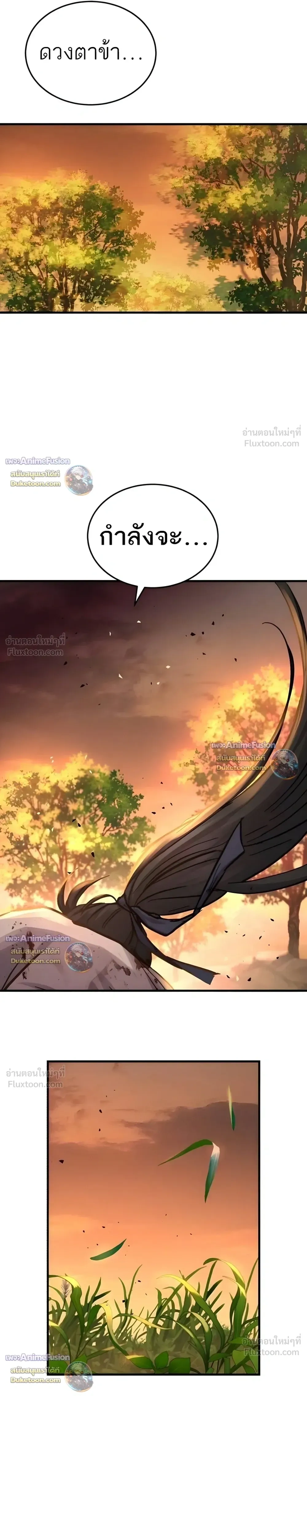 Absolute Dominion - เหนือฟ้าใต้หล้าข้าคือผู้พิชิต - หน้า 35