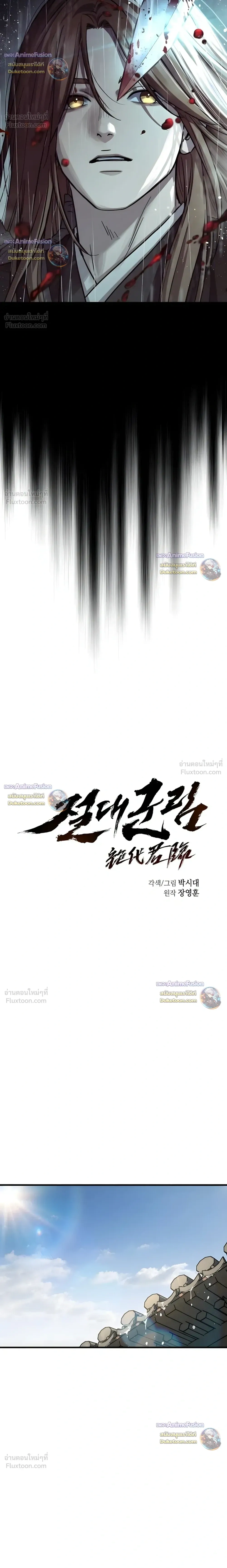 Absolute Dominion - เหนือฟ้าใต้หล้าข้าคือผู้พิชิต - หน้า 8