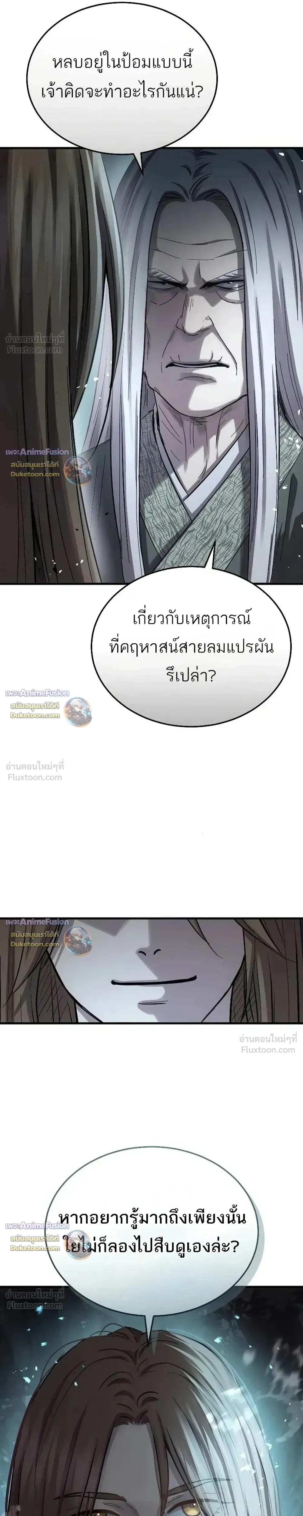 Absolute Dominion - เหนือฟ้าใต้หล้าข้าคือผู้พิชิต - หน้า 10