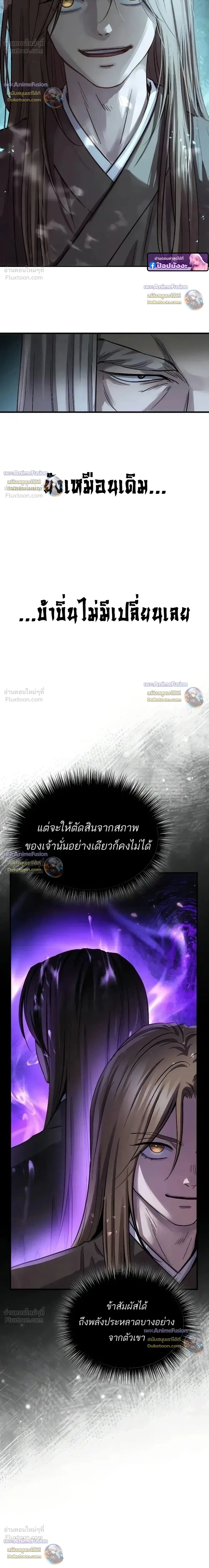 Absolute Dominion - เหนือฟ้าใต้หล้าข้าคือผู้พิชิต - หน้า 11