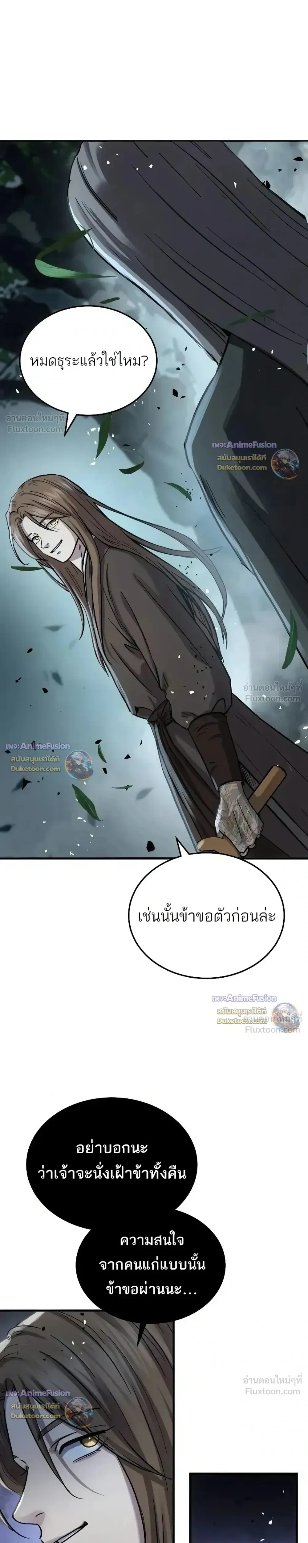Absolute Dominion - เหนือฟ้าใต้หล้าข้าคือผู้พิชิต - หน้า 12