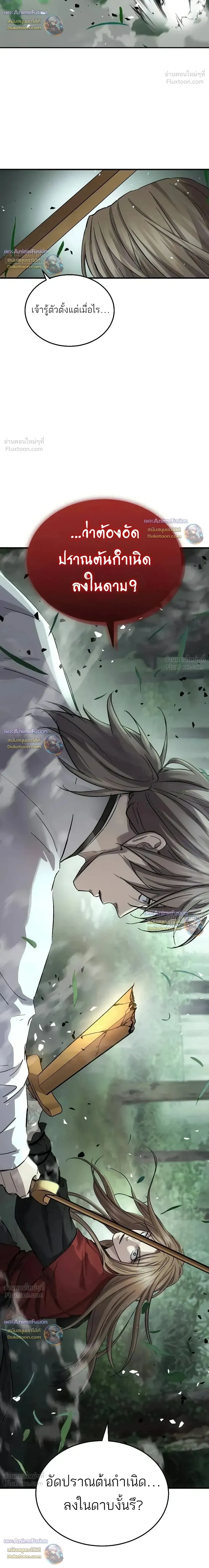 Absolute Dominion - เหนือฟ้าใต้หล้าข้าคือผู้พิชิต - หน้า 25
