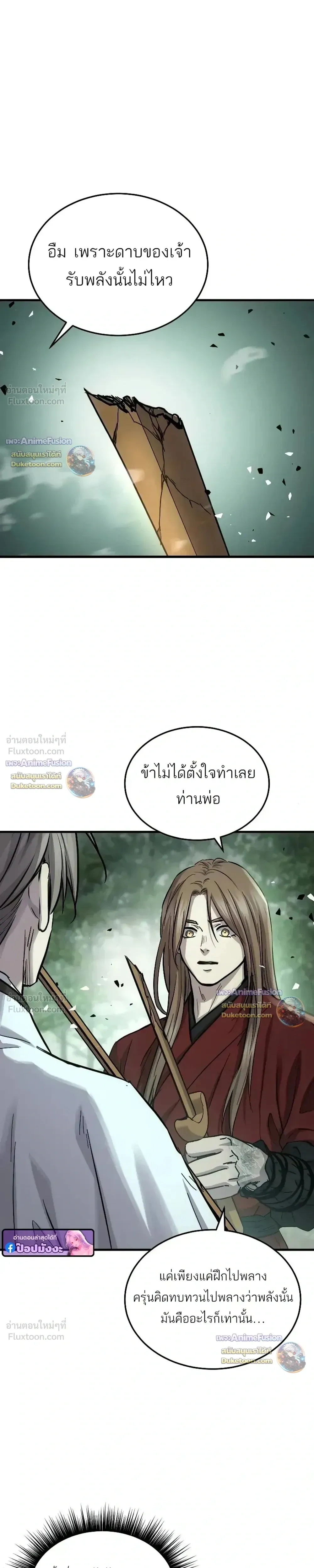 Absolute Dominion - เหนือฟ้าใต้หล้าข้าคือผู้พิชิต - หน้า 26