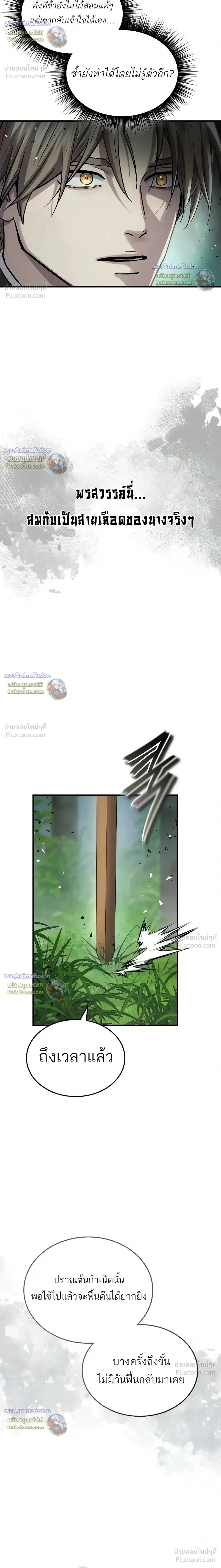 Absolute Dominion - เหนือฟ้าใต้หล้าข้าคือผู้พิชิต - หน้า 27