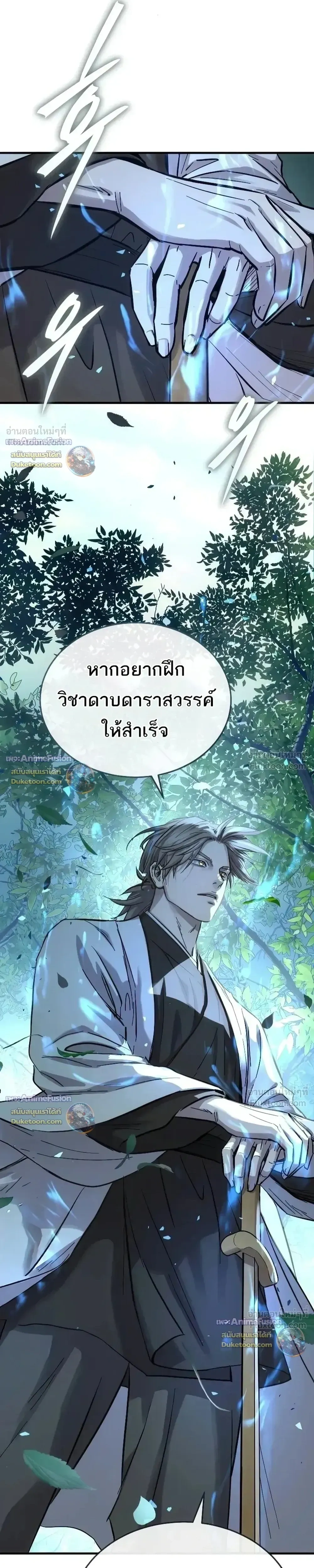 Absolute Dominion - เหนือฟ้าใต้หล้าข้าคือผู้พิชิต - หน้า 28