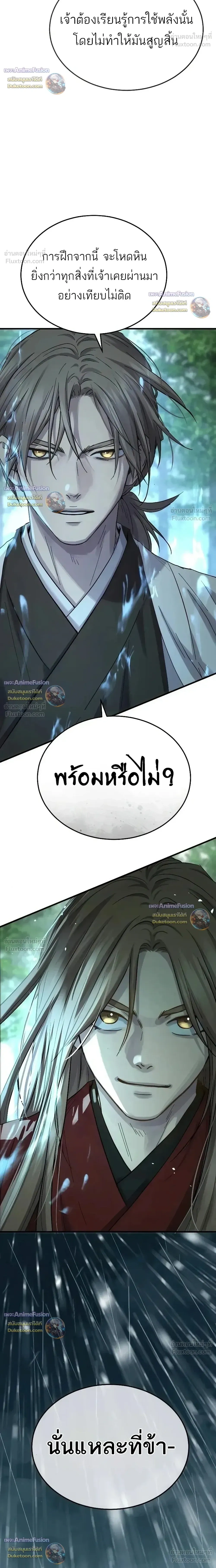 Absolute Dominion - เหนือฟ้าใต้หล้าข้าคือผู้พิชิต - หน้า 29