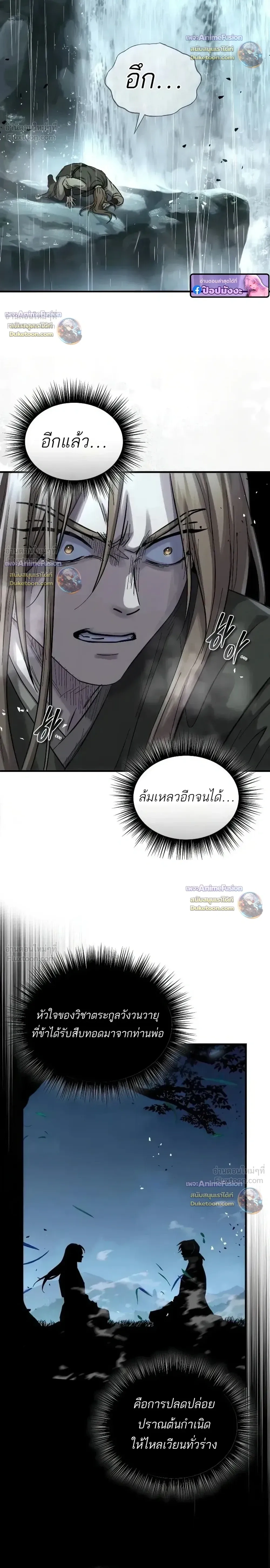 Absolute Dominion - เหนือฟ้าใต้หล้าข้าคือผู้พิชิต - หน้า 31
