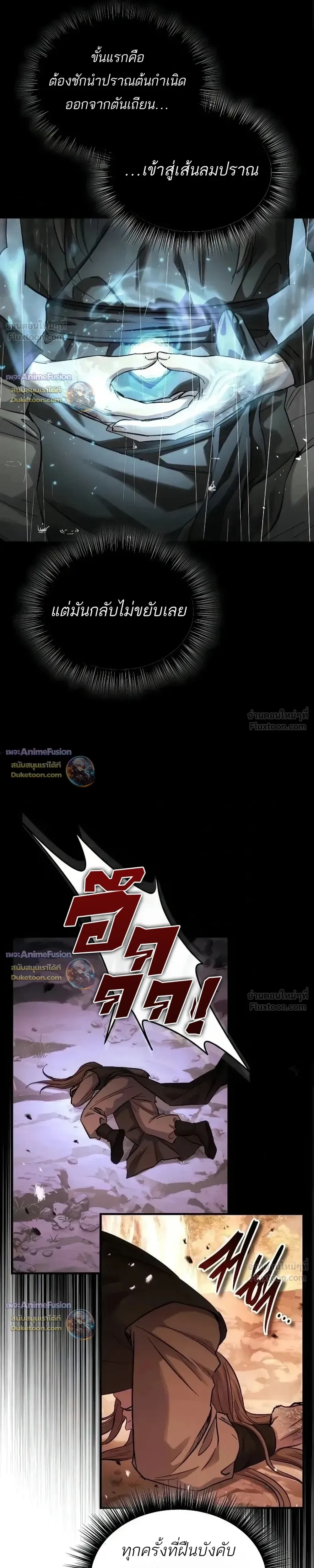 Absolute Dominion - เหนือฟ้าใต้หล้าข้าคือผู้พิชิต - หน้า 32