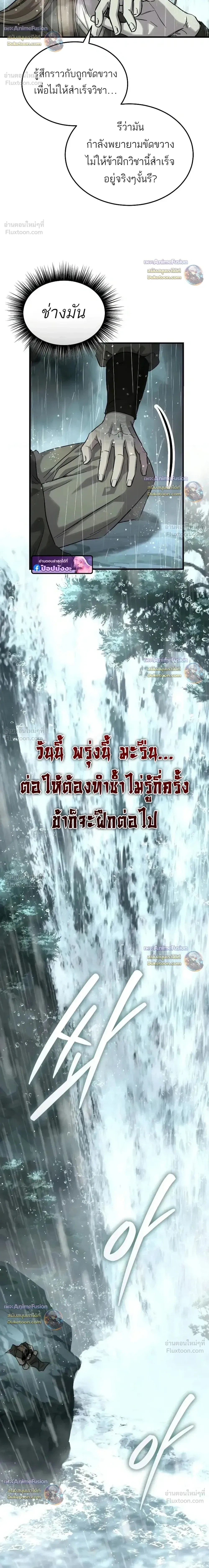 Absolute Dominion - เหนือฟ้าใต้หล้าข้าคือผู้พิชิต - หน้า 35