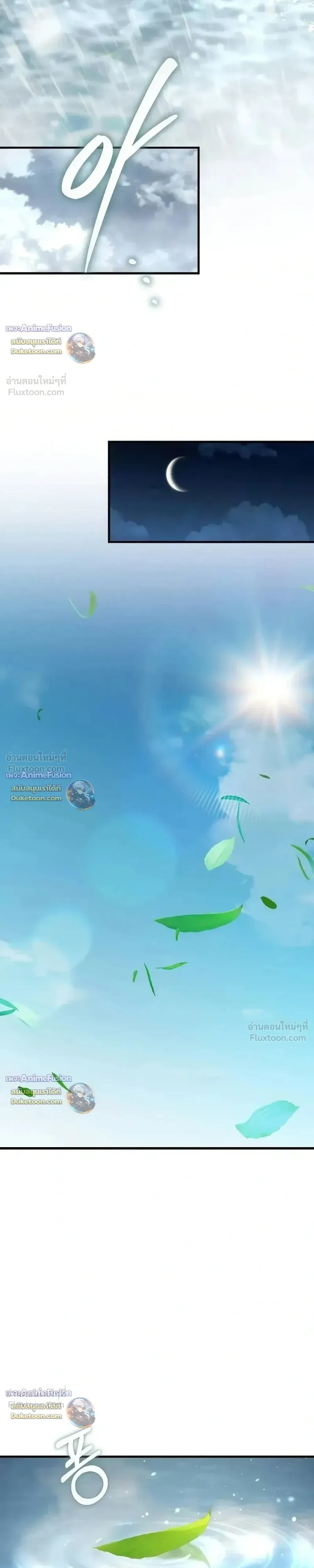 Absolute Dominion - เหนือฟ้าใต้หล้าข้าคือผู้พิชิต - หน้า 36