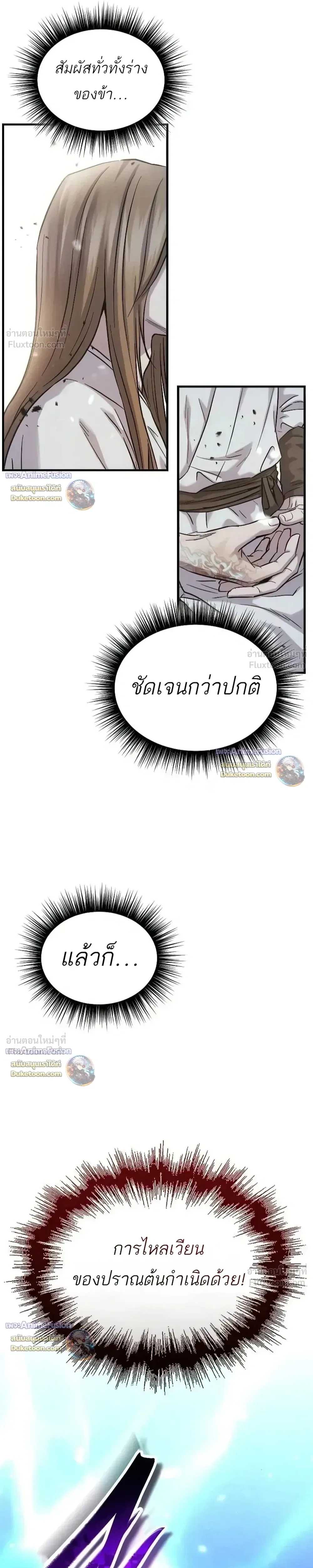 Absolute Dominion - เหนือฟ้าใต้หล้าข้าคือผู้พิชิต - หน้า 38