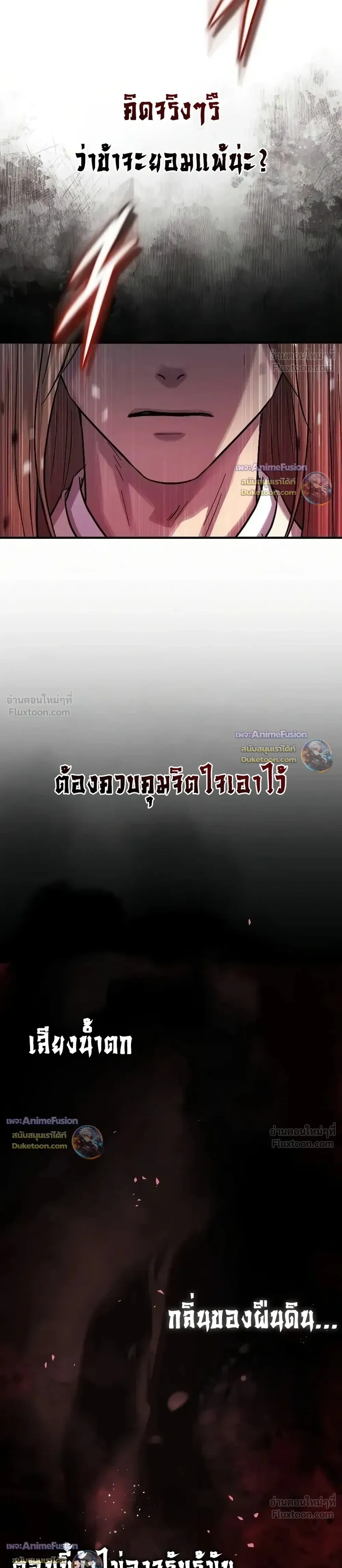 Absolute Dominion - เหนือฟ้าใต้หล้าข้าคือผู้พิชิต - หน้า 40