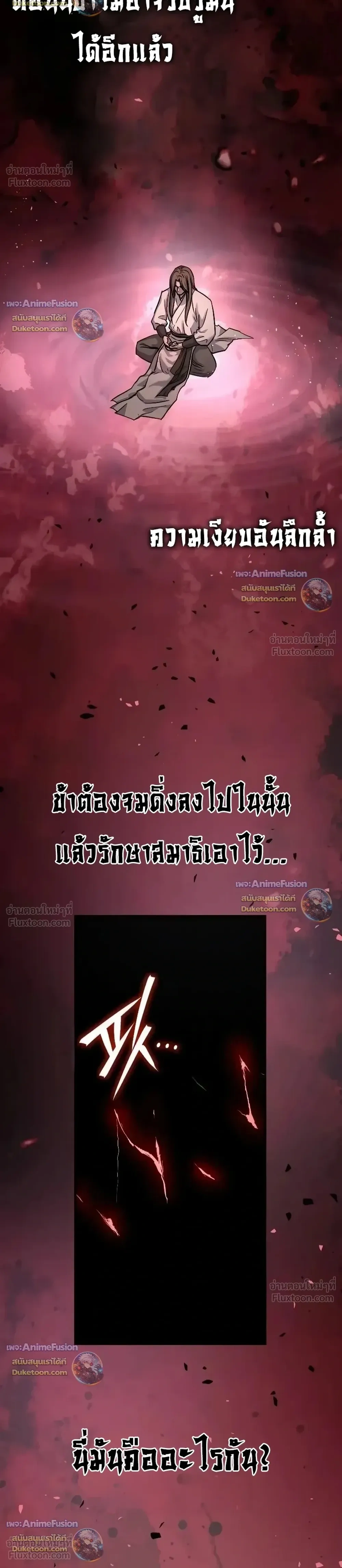 Absolute Dominion - เหนือฟ้าใต้หล้าข้าคือผู้พิชิต - หน้า 41