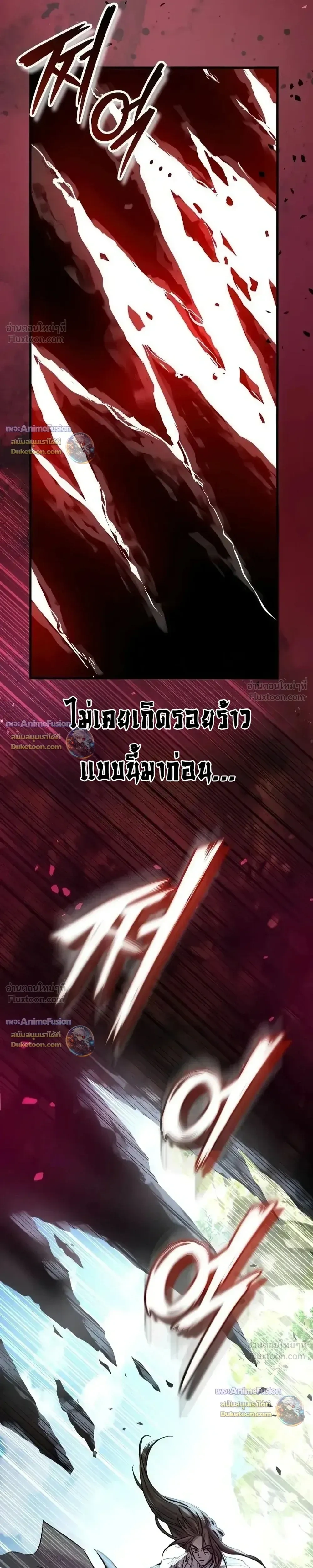 Absolute Dominion - เหนือฟ้าใต้หล้าข้าคือผู้พิชิต - หน้า 42