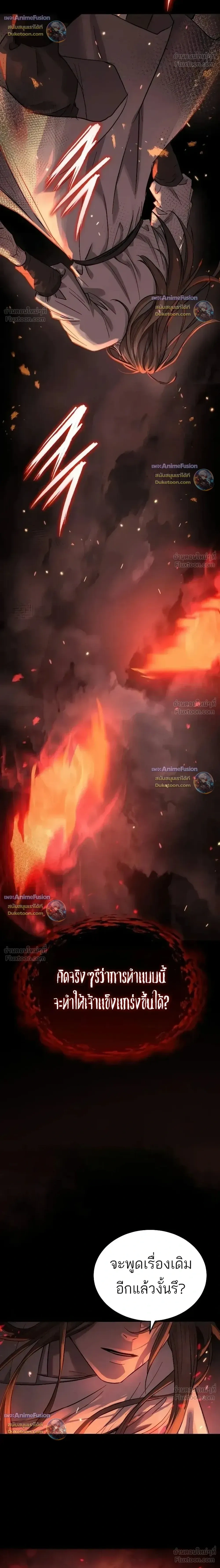 Absolute Dominion - เหนือฟ้าใต้หล้าข้าคือผู้พิชิต - หน้า 45