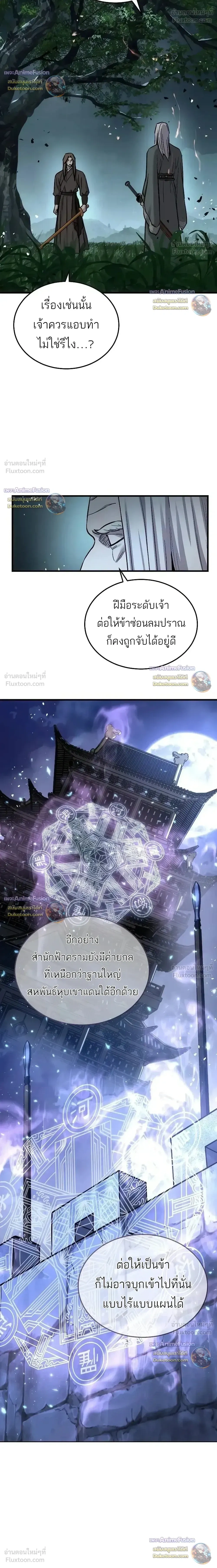 Absolute Dominion - เหนือฟ้าใต้หล้าข้าคือผู้พิชิต - หน้า 9