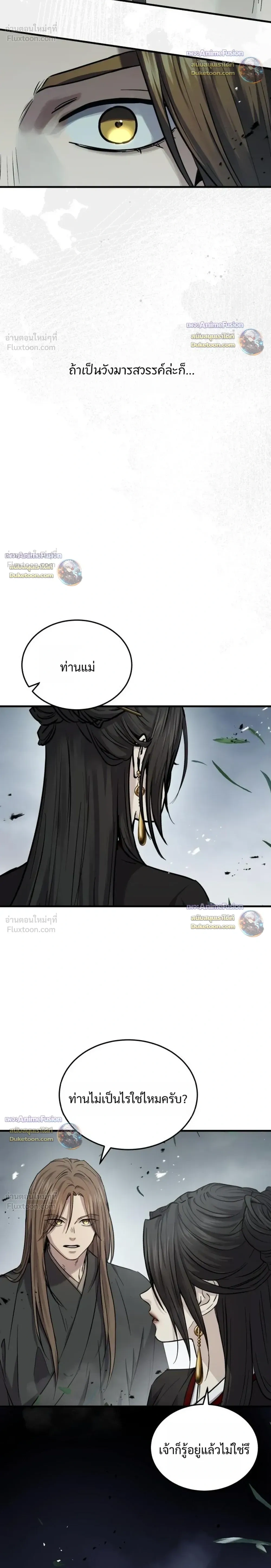 Absolute Dominion - เหนือฟ้าใต้หล้าข้าคือผู้พิชิต - หน้า 28