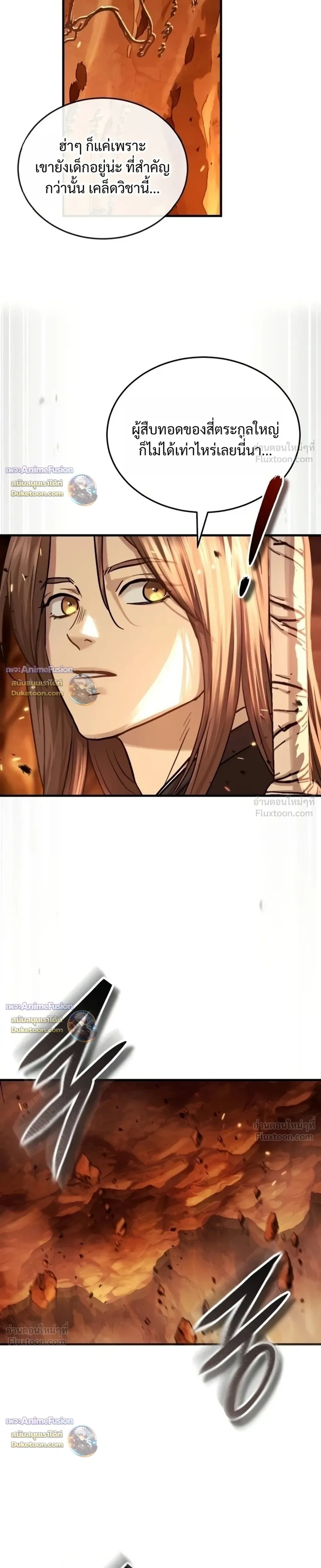 Absolute Dominion - เหนือฟ้าใต้หล้าข้าคือผู้พิชิต - หน้า 35